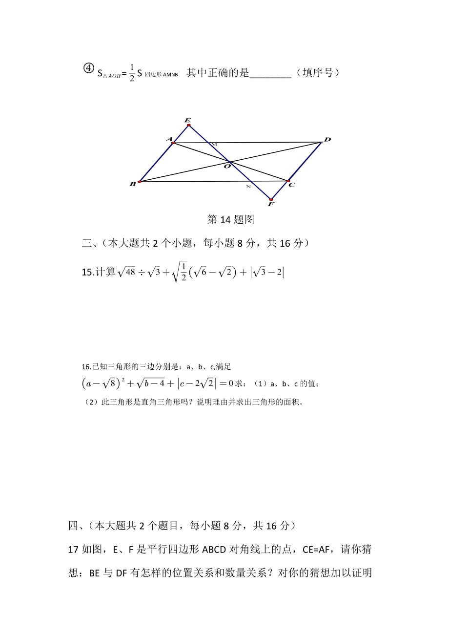 人教版八年级数学第二学期期中考试试卷.doc_第3页