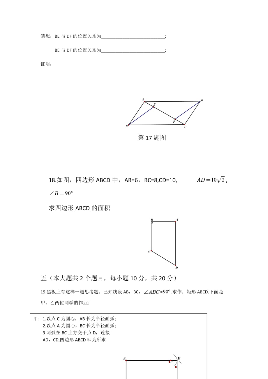 人教版八年级数学第二学期期中考试试卷.doc_第4页