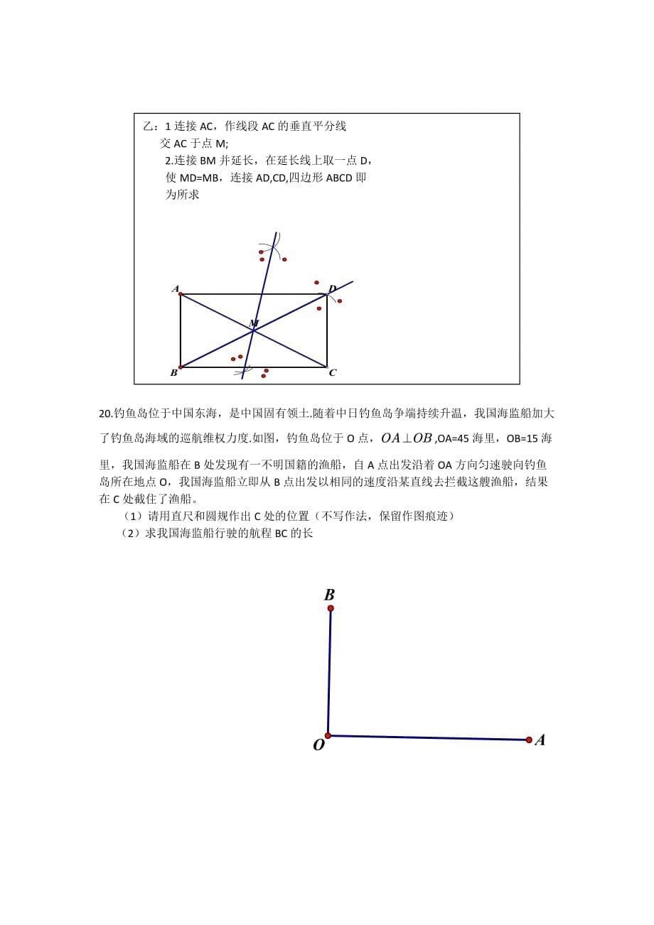 人教版八年级数学第二学期期中考试试卷.doc_第5页