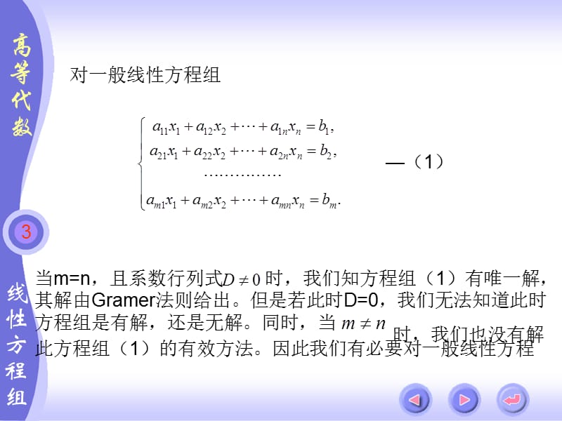 第三章线性方程组教材课程_第3页