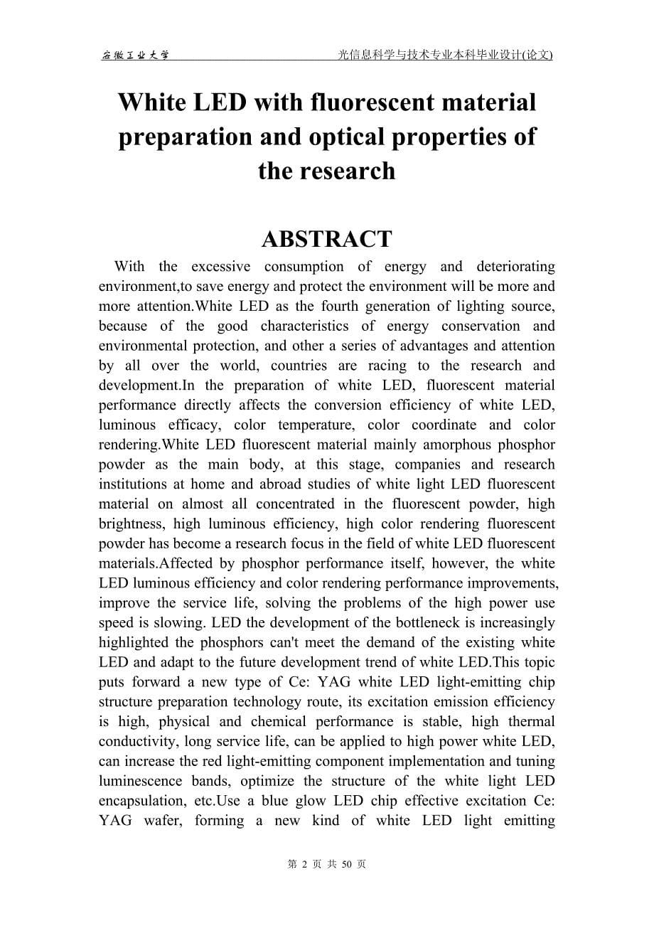 《新型半导体白光LED照明用荧光材料的制备及性能研究》-公开DOC·毕业论文_第5页