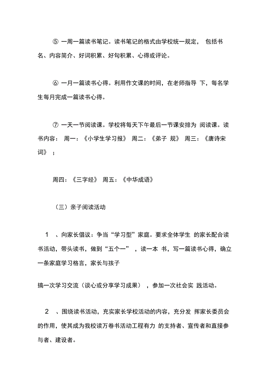 202X年学校读书活动计划4篇_第4页