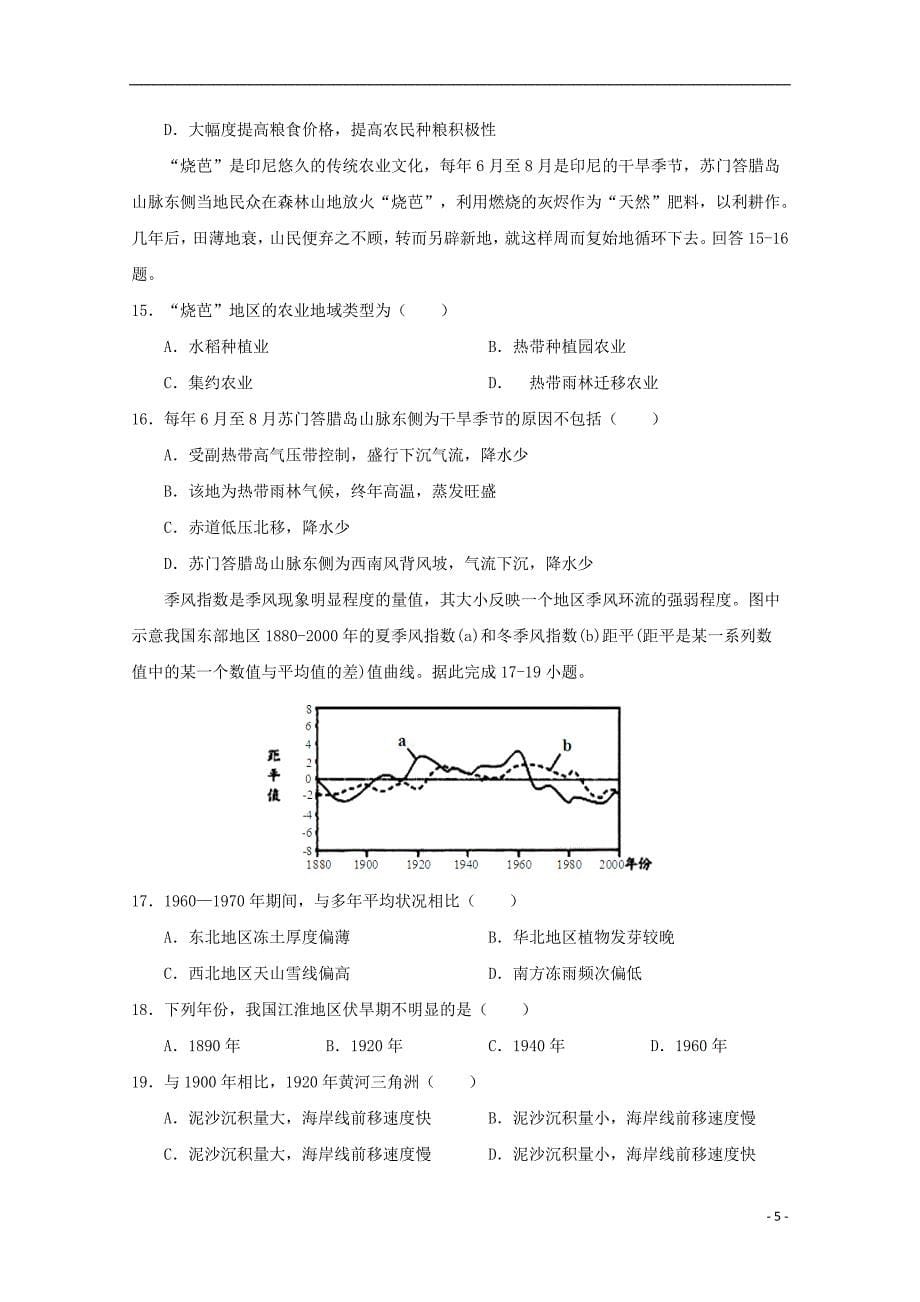 广西南宁市高二地理下学期第一次月考试题_第5页