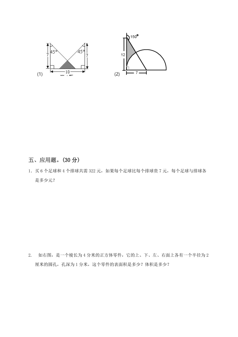 2018年邯郸市小升初数学模拟试题与答案.doc_第4页