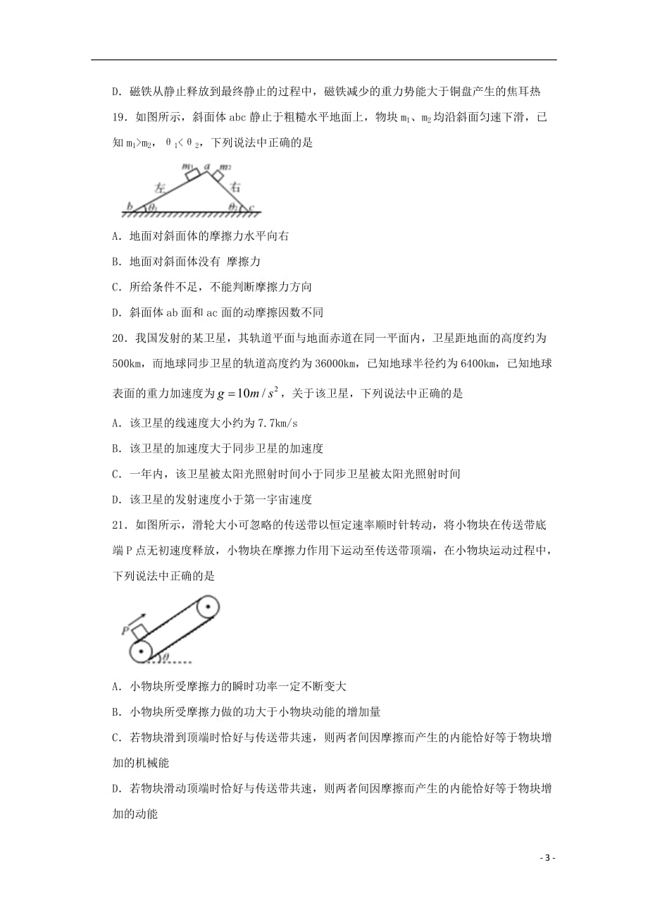 广东省深圳市高三理综（物理）第一次调研试题_第3页
