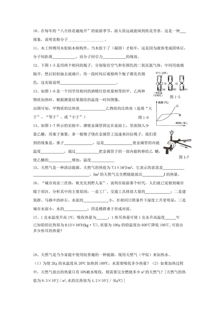 九年级物理第一章练习题.doc_第2页