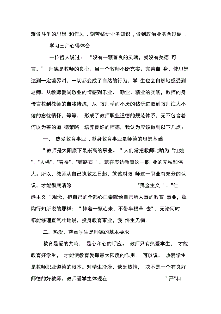 202X年向空三师学习心得体会_第4页
