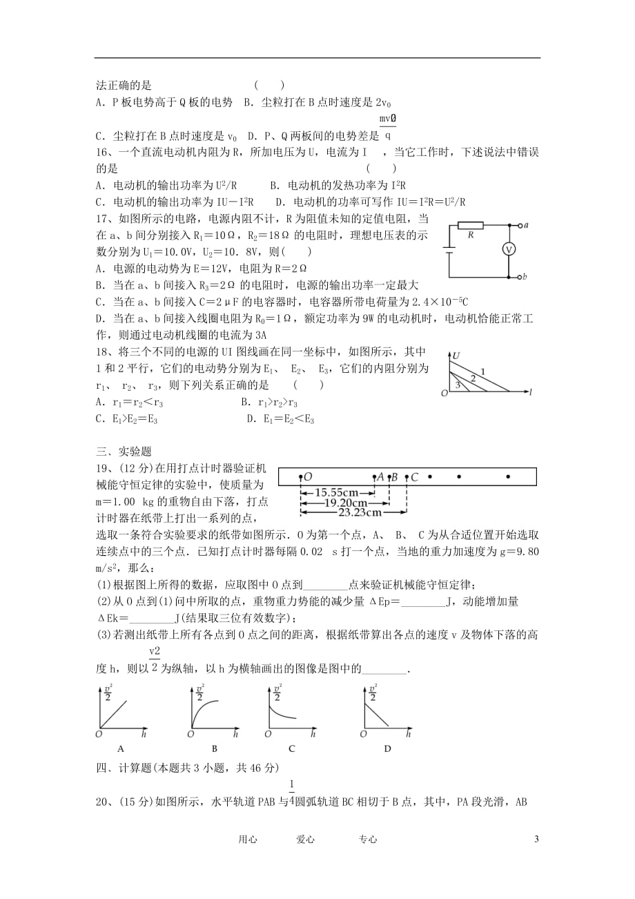 江苏省常州市2013届高三物理上学期练习测试试题（无答案）新人教版.doc_第3页