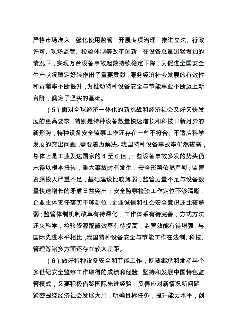 特种设备安全发展战略纲要.doc_第3页