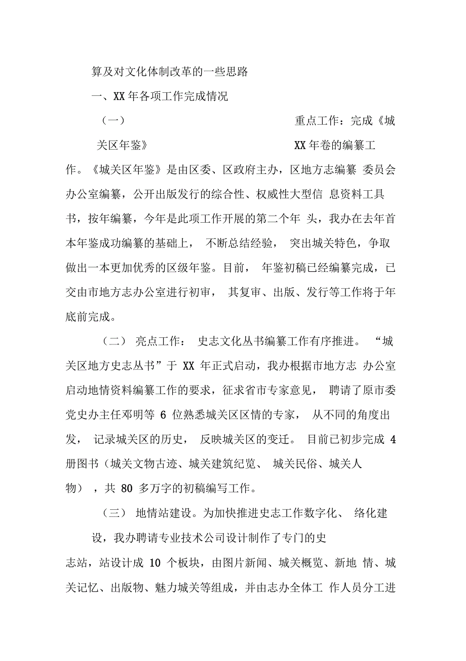 202X年史志办年上半年工作总结_第2页