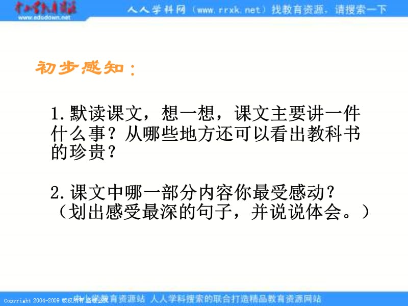 冀教版三年级下册珍贵的教科书课件2演示教学_第3页