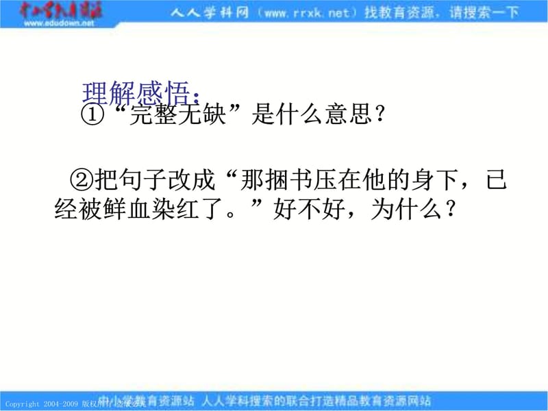 冀教版三年级下册珍贵的教科书课件2演示教学_第5页