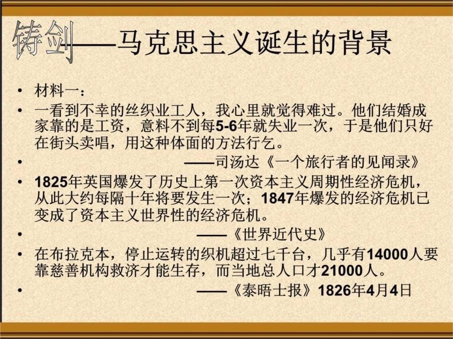 剑古代兵器之一属于短兵素有百兵之君的美称教学讲义_第5页