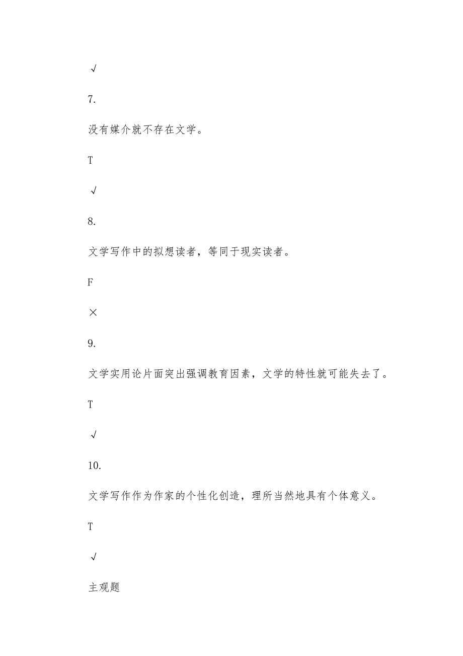 2020年国家开放大学电大专科《文学概论》机考网络考试第十三套标准试题及答案_第3页