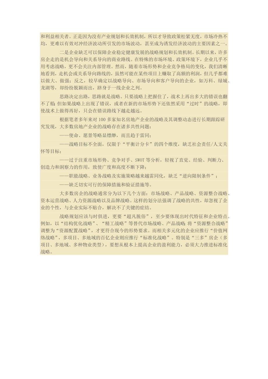 房地产企业标准化战略及标准化体系的建立.doc_第2页