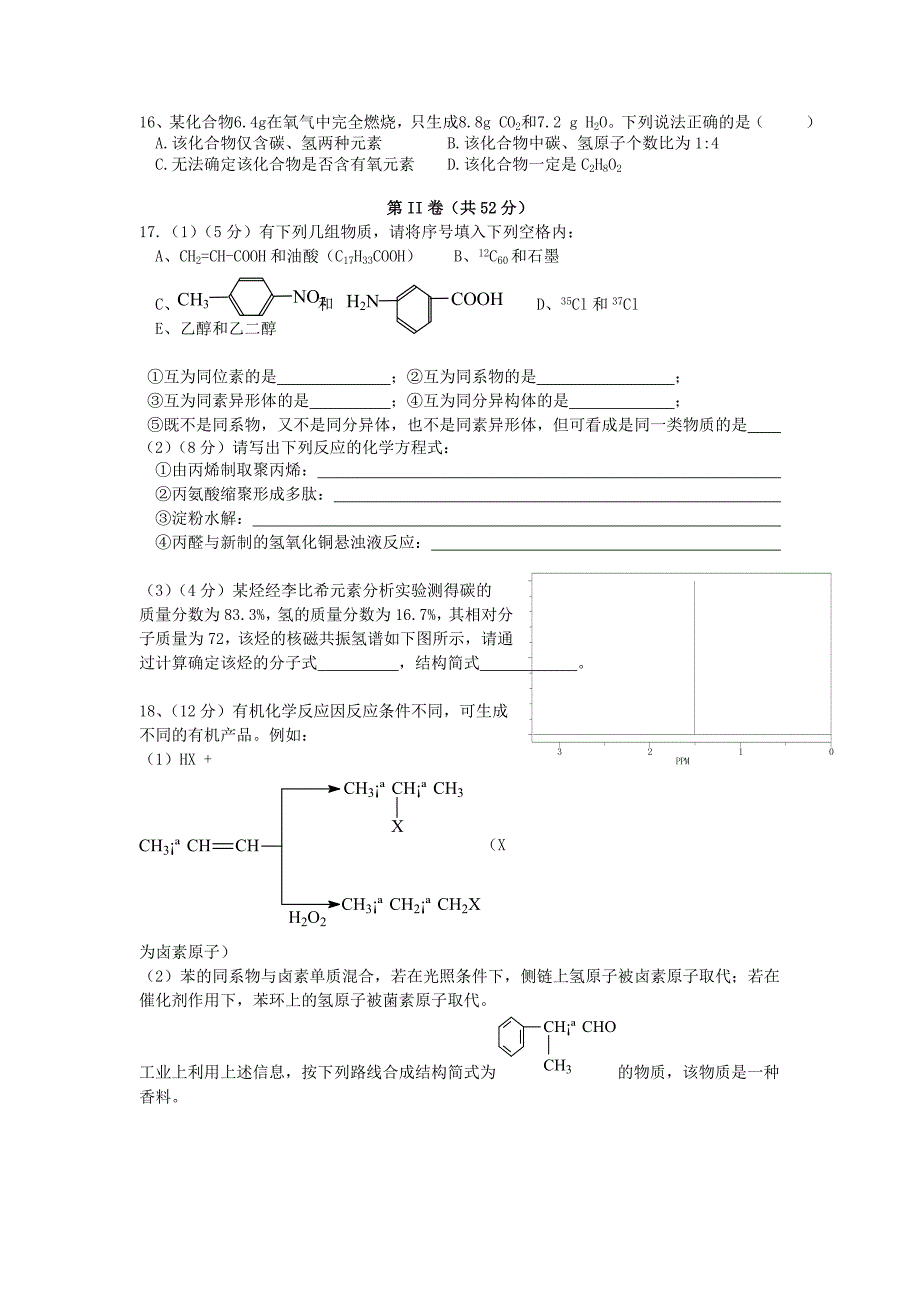 广东省湛江市第二十一中学2019-2020学年高二化学下学期复学考试线上测试试题【含答案】.doc_第3页