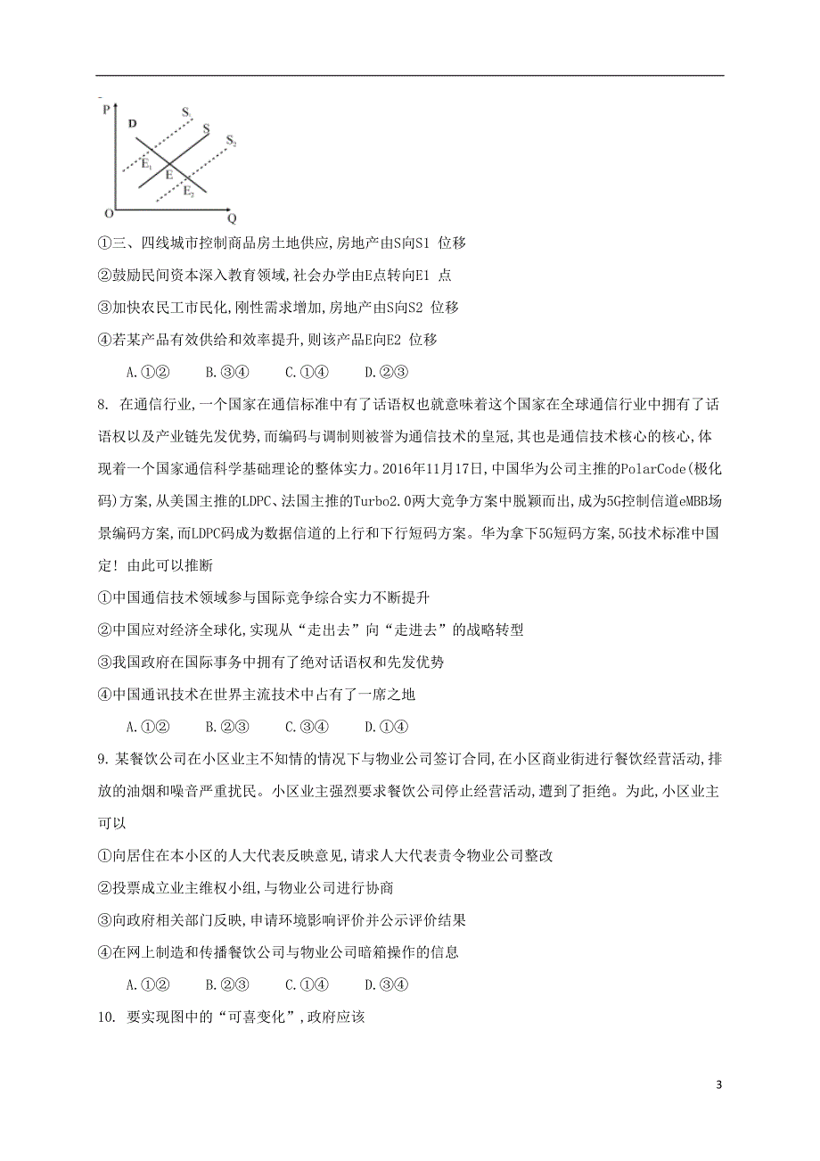 广东省普宁英才华侨中学高二政治上学期期末考试试题_第3页