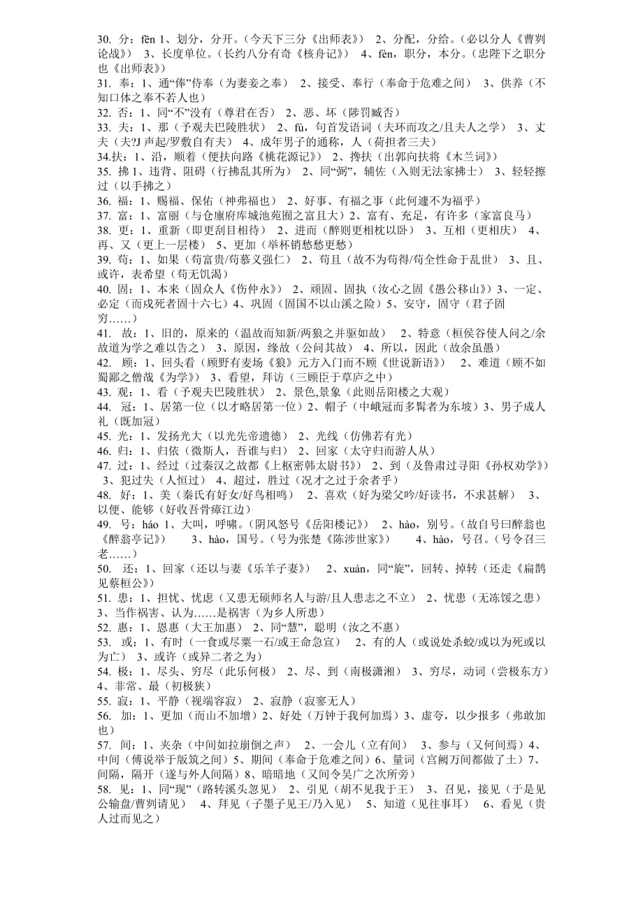 中考语文常考180个文言实词.doc_第2页