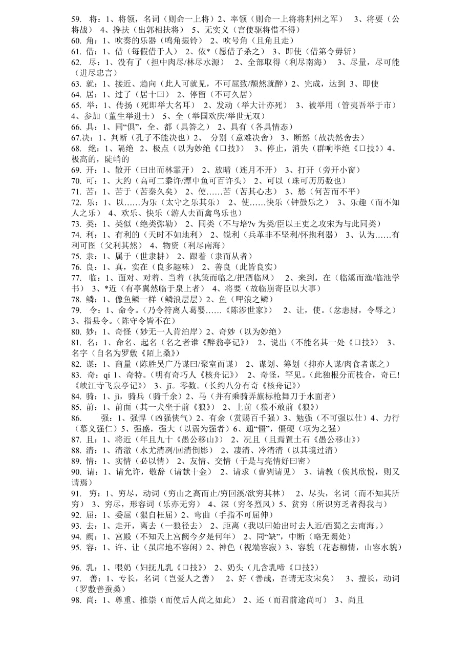 中考语文常考180个文言实词.doc_第3页