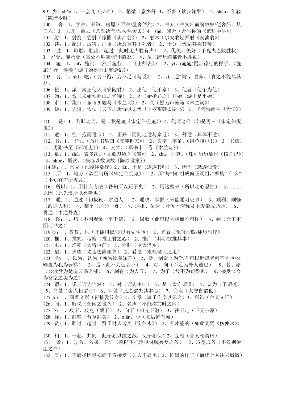 中考语文常考180个文言实词.doc_第4页