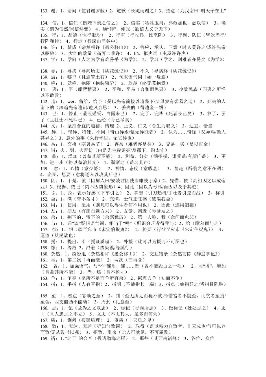 中考语文常考180个文言实词.doc_第5页