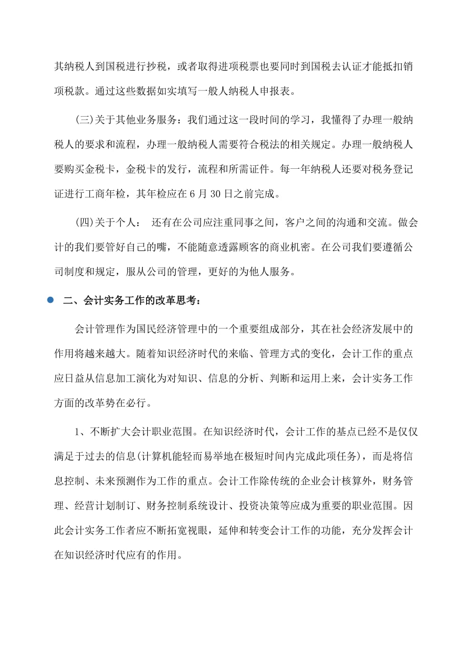 会计毕业实习鉴定表自我鉴定(自我鉴定)_第4页