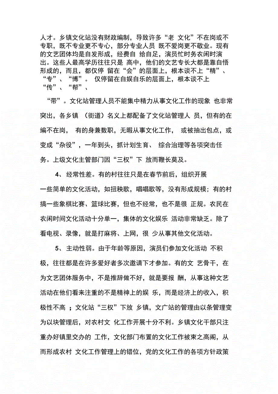 202X年农村文化建设调查报告_第2页