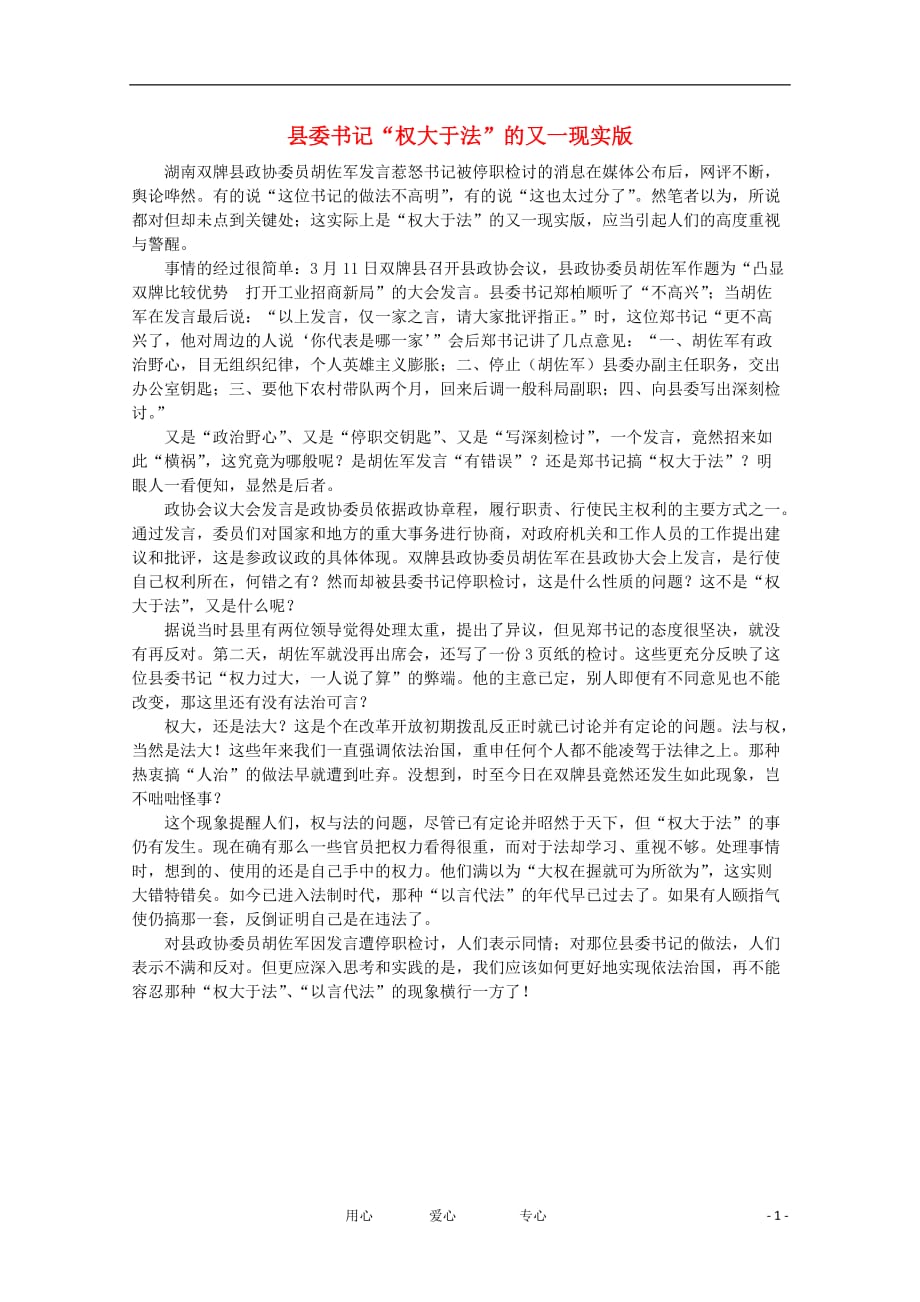 高中语文 时评例文 县委书记“权大于法”的又一现实版作文素材.doc_第1页