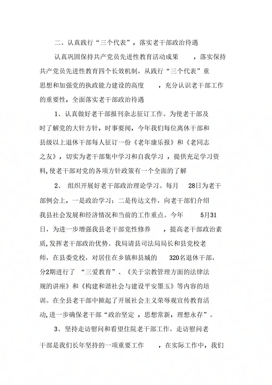 202X年县委老干部局年终工作总结_第3页
