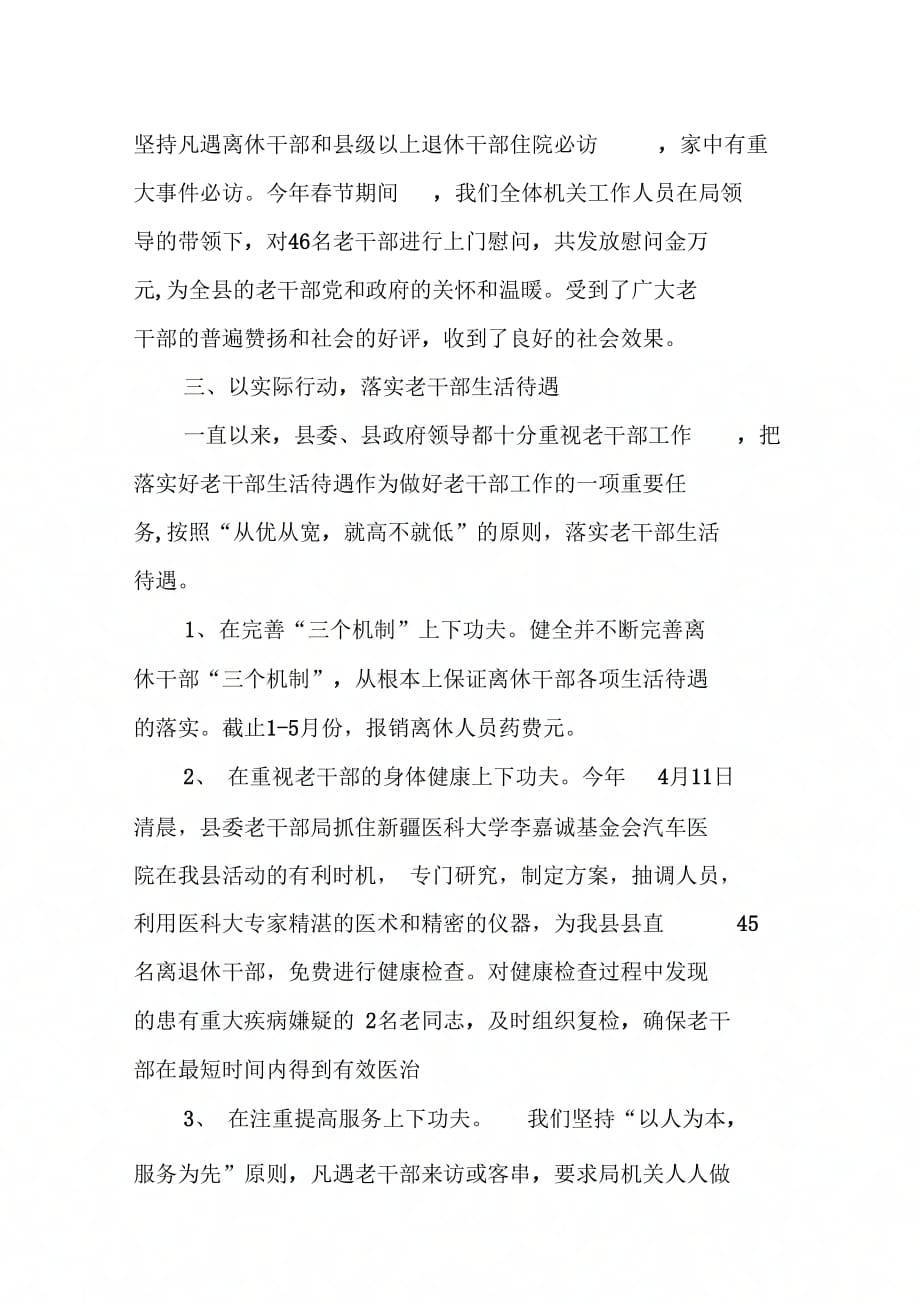 202X年县委老干部局年终工作总结_第4页