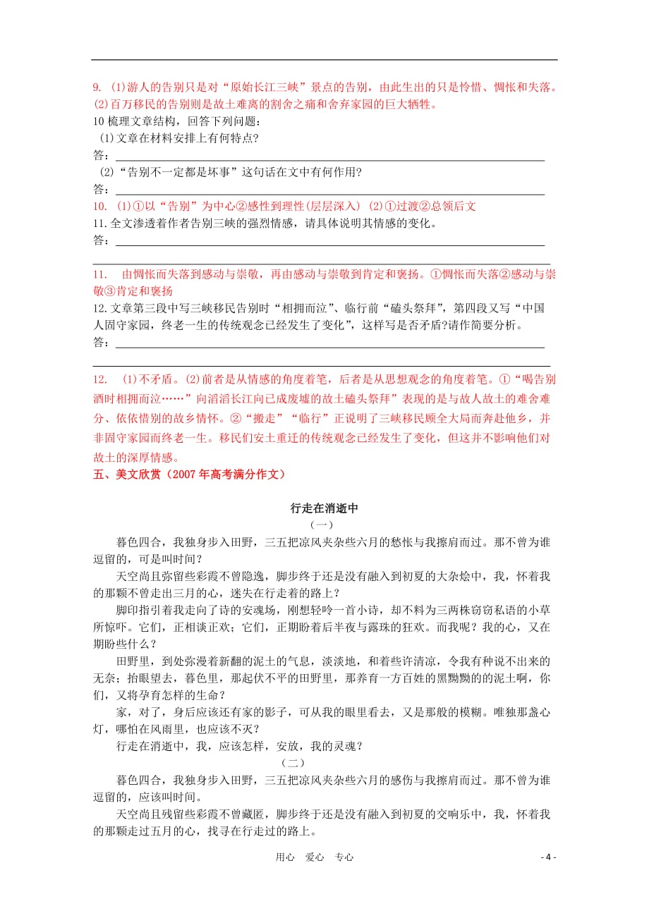 2012高中语文 1.1.2《长江三峡》课前预习学案 苏教版必修3.doc_第4页