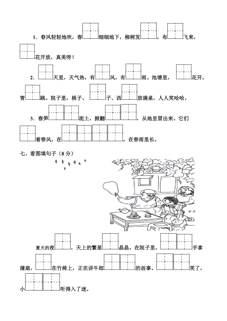 合肥小学一年级下学期语文试卷.doc_第4页