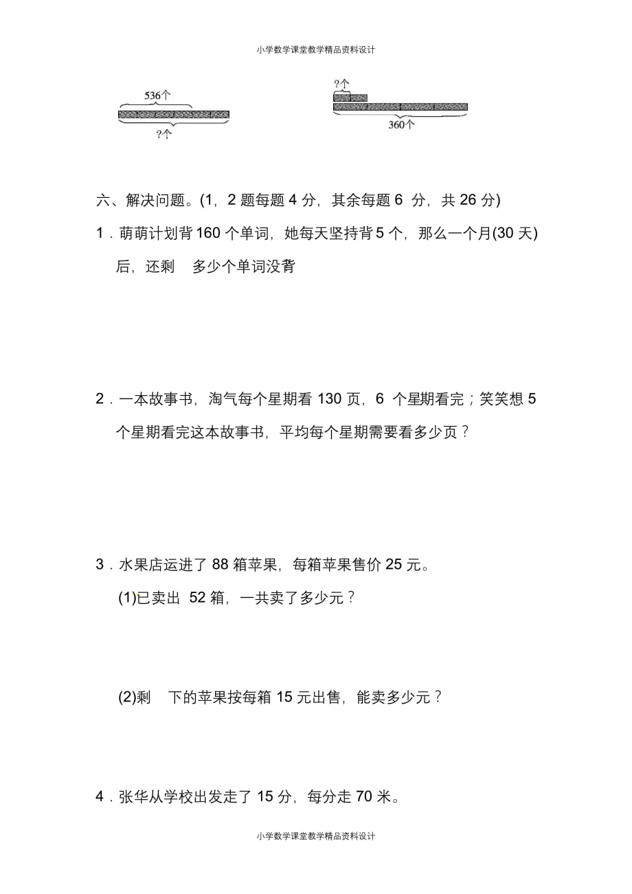 北师大版数学三年级下册期中测试卷（一）及答案_第4页