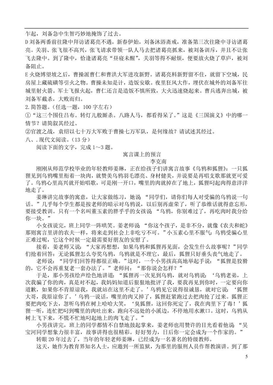 福建省四地六校11-12学年高一语文上学期第一次月考试题新人教版.doc_第5页