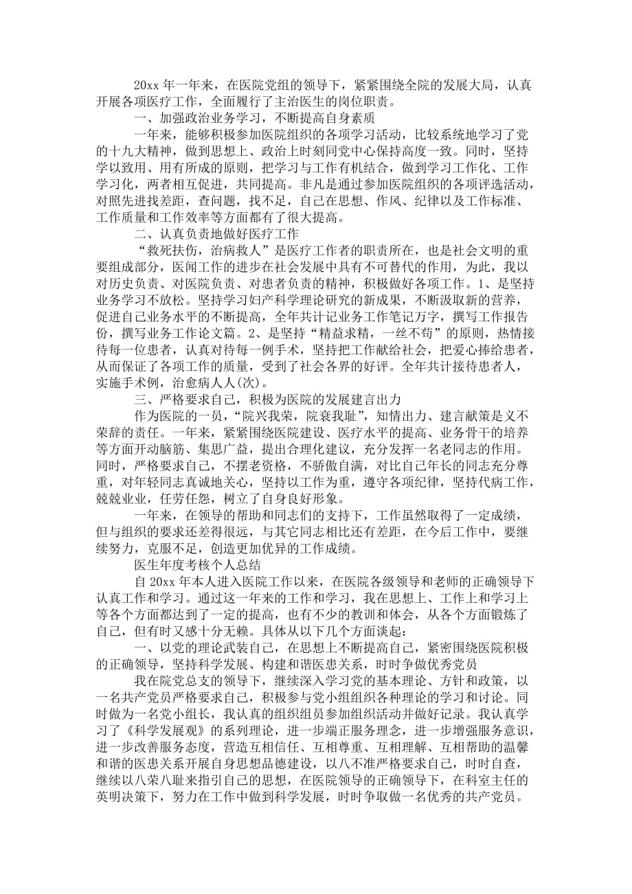 医生年度考核的 个人总结_第2页