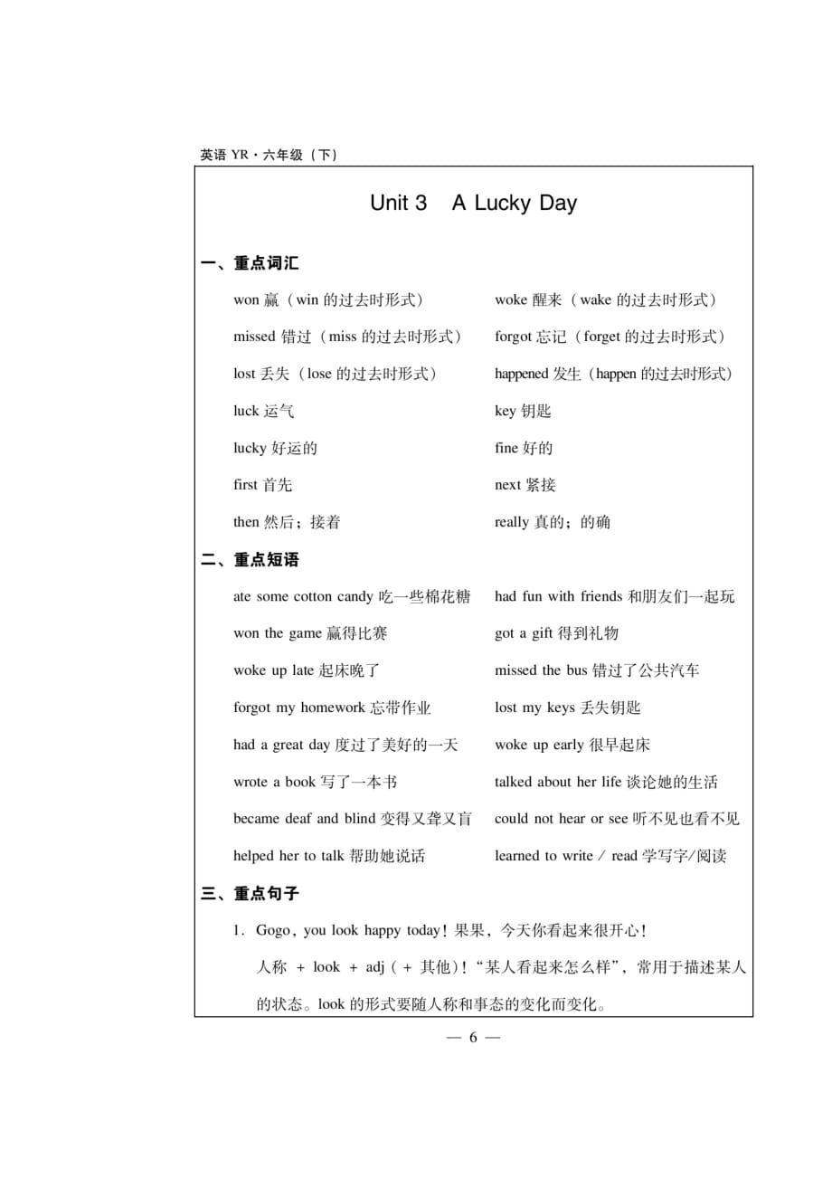 六年级下册英语讲练-Unit 3 A Lucky Day 同步练习（图片版无答案） 粤人版开心英语_第1页