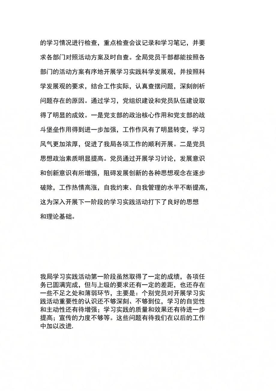 202年区司法局学习实践活动调研阶段工作总结_第5页