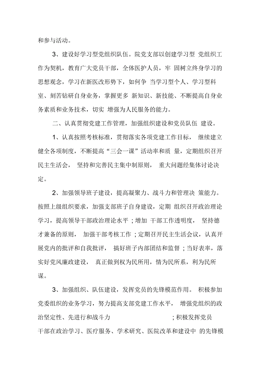 202X年医院支部书记个人述职报告范文_第4页