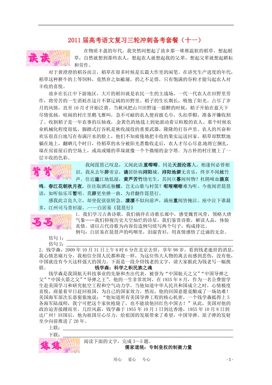 2011届高考语文三轮冲刺备考复习套餐（十一） 新人教版.doc_第1页