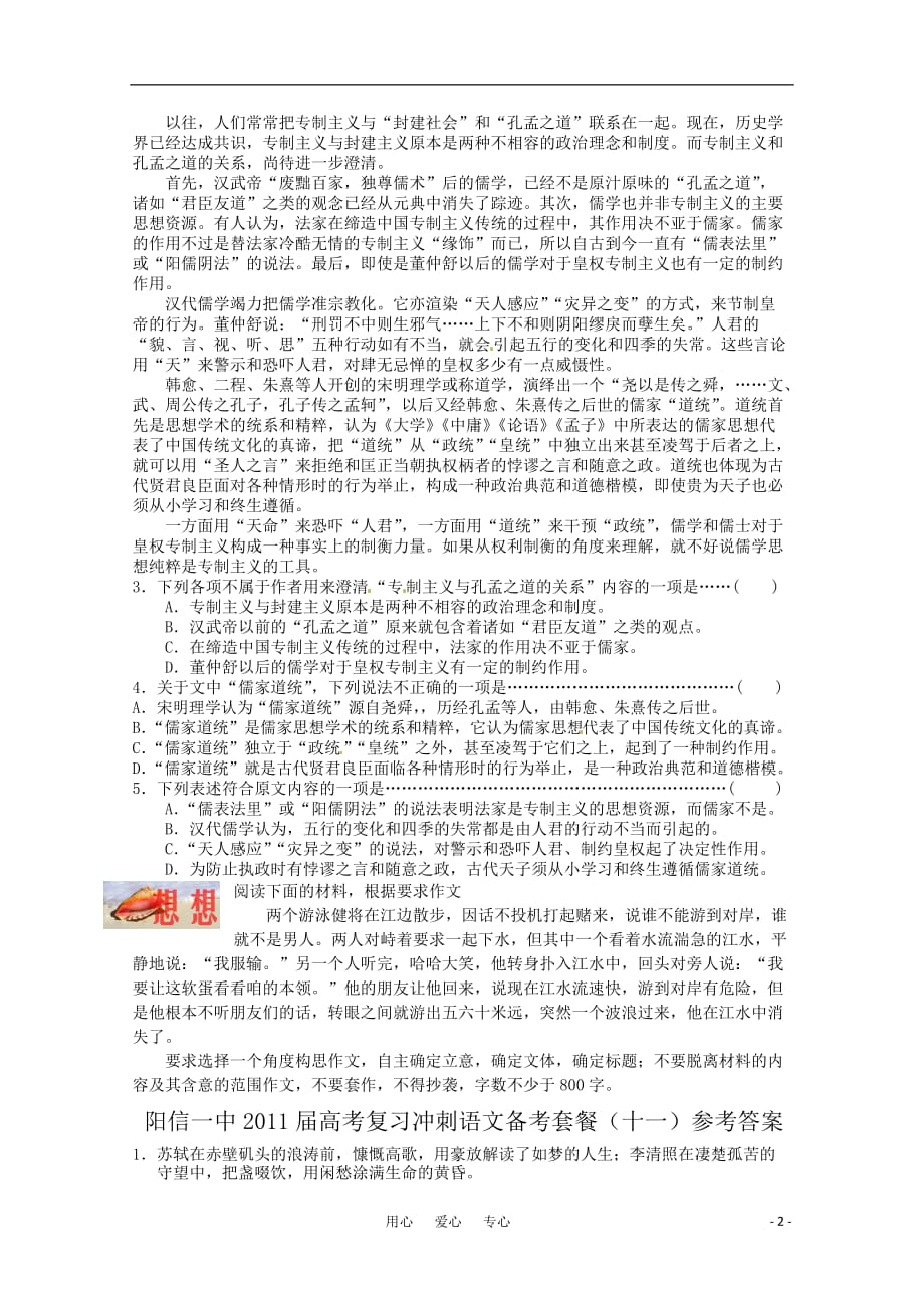 2011届高考语文三轮冲刺备考复习套餐（十一） 新人教版.doc_第2页