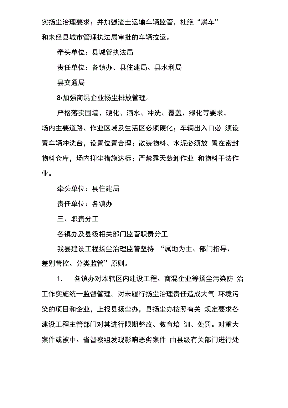 202X年建筑工地施工扬尘污染防治实施方案_第4页