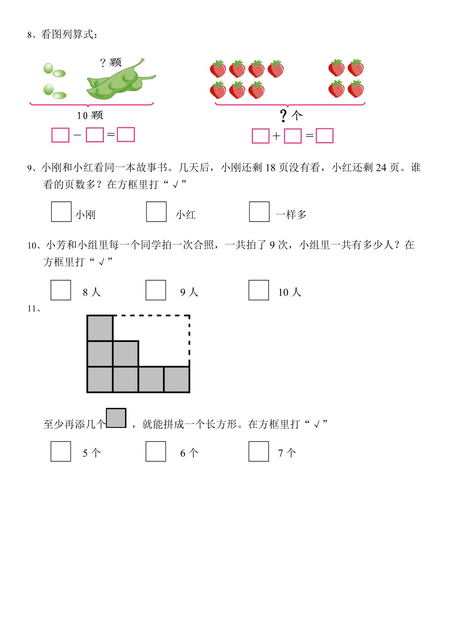 2014张家港外国语学校幼升小一年级招生试卷数学.doc_第3页