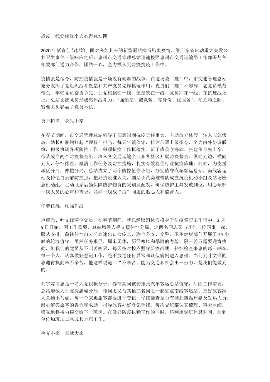 战疫一线党旗红个人心得总结范文_第4页