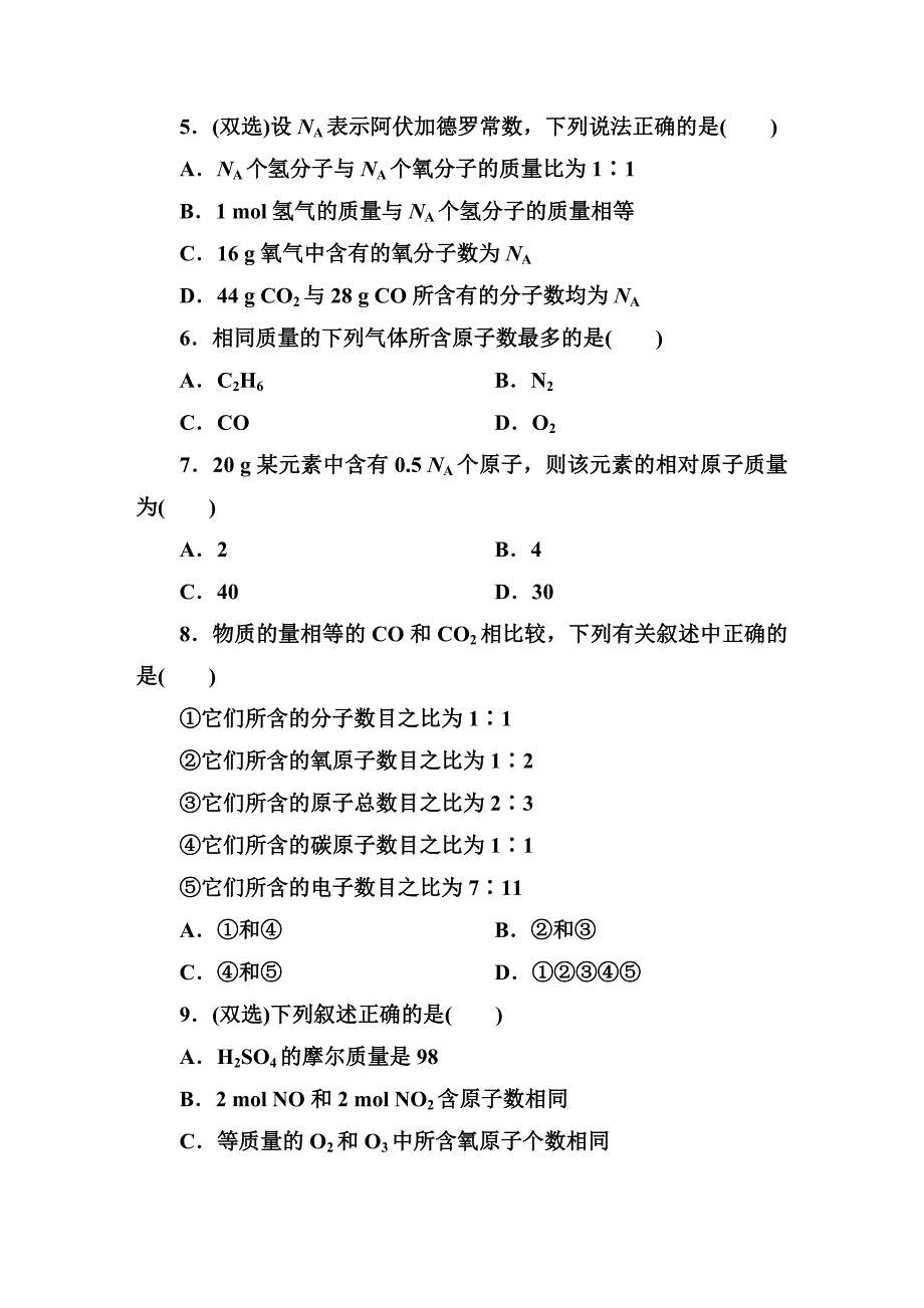 物质的量和摩尔质量 课后作业.doc_第2页