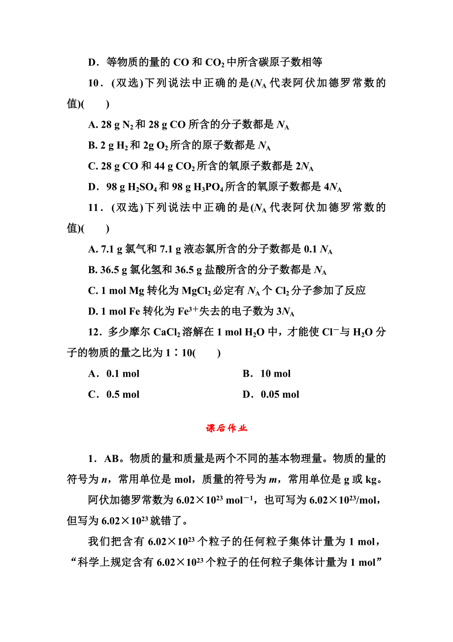 物质的量和摩尔质量 课后作业.doc_第3页