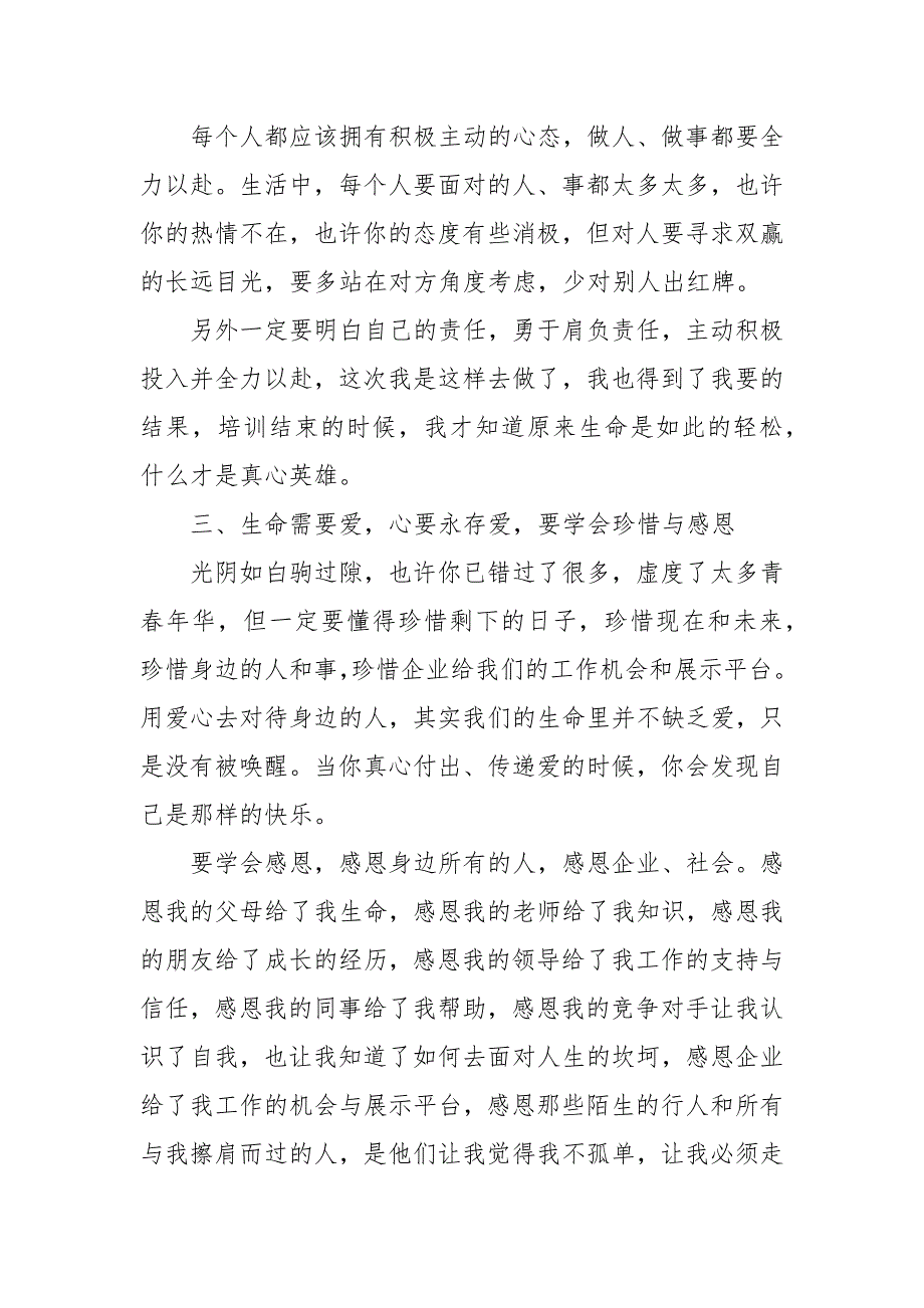 精选企业员工个人培训心得体会精编_第2页