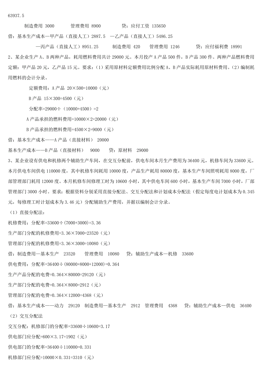 成本会业1-4答案_第3页