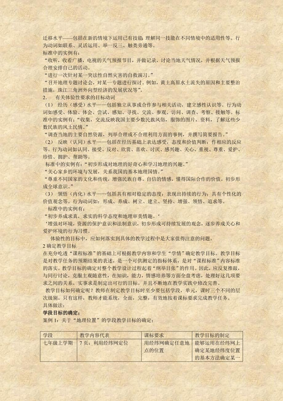 一、如何依据课程标准设置教学目标.doc_第2页