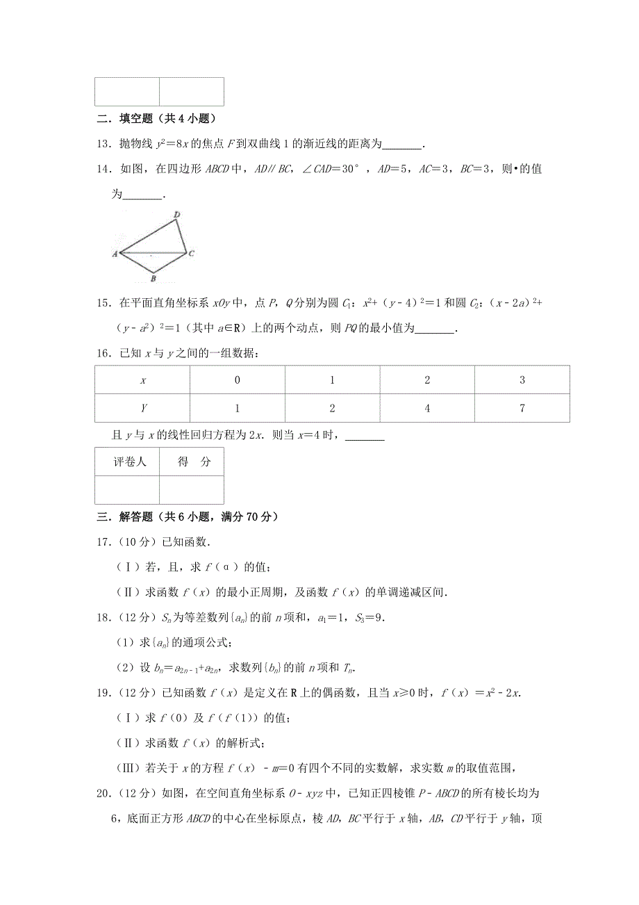 广东省湛江市第二十一中学2019-2020学年高二数学下学期复学考试线上测试试题【含答案】.doc_第3页