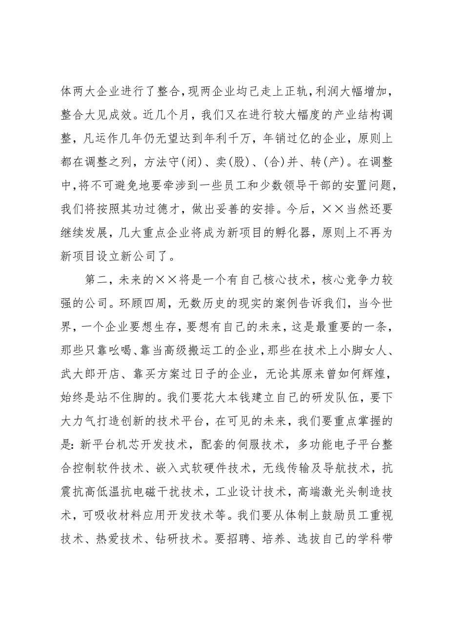 在2019中秋节庆典上领导致辞_第5页